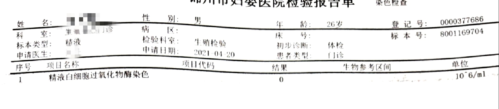 体检显示精子畸形95情况是不是很严重怎么办