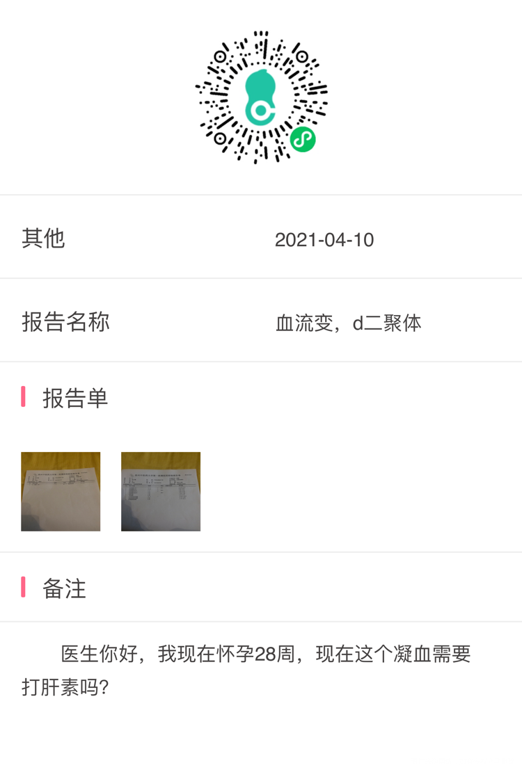 医生你好我目前怀孕28周➕d二聚体超出正常值