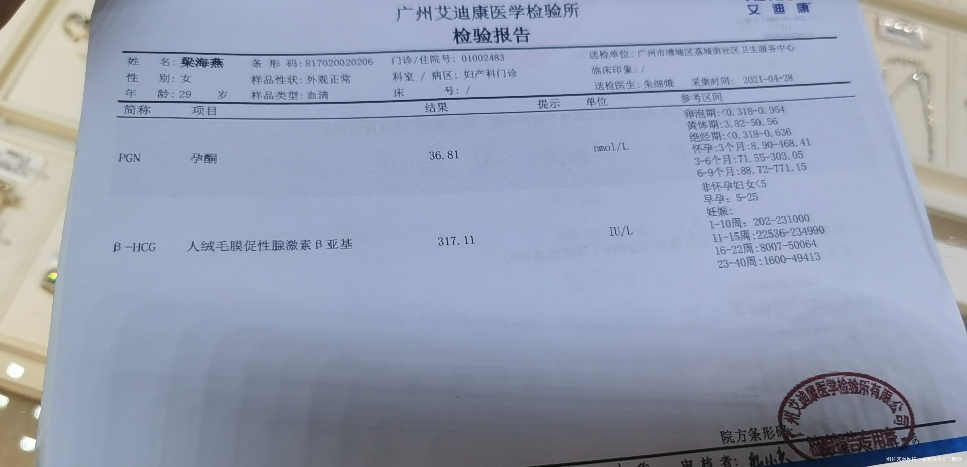 着是怀孕咯嘛还是胎心胚芽都还没发育完成