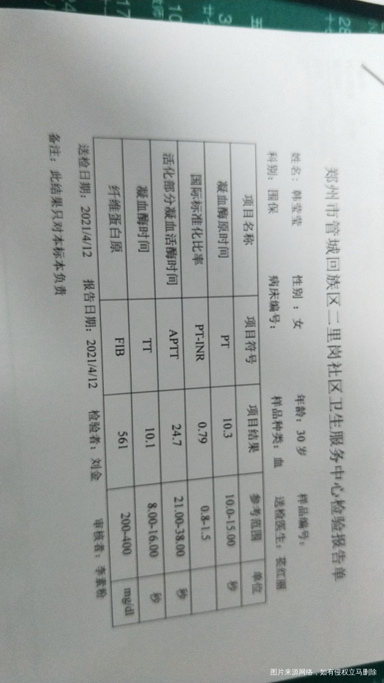 孕31+4今天查凝血四项有一项数值增高妊娠期