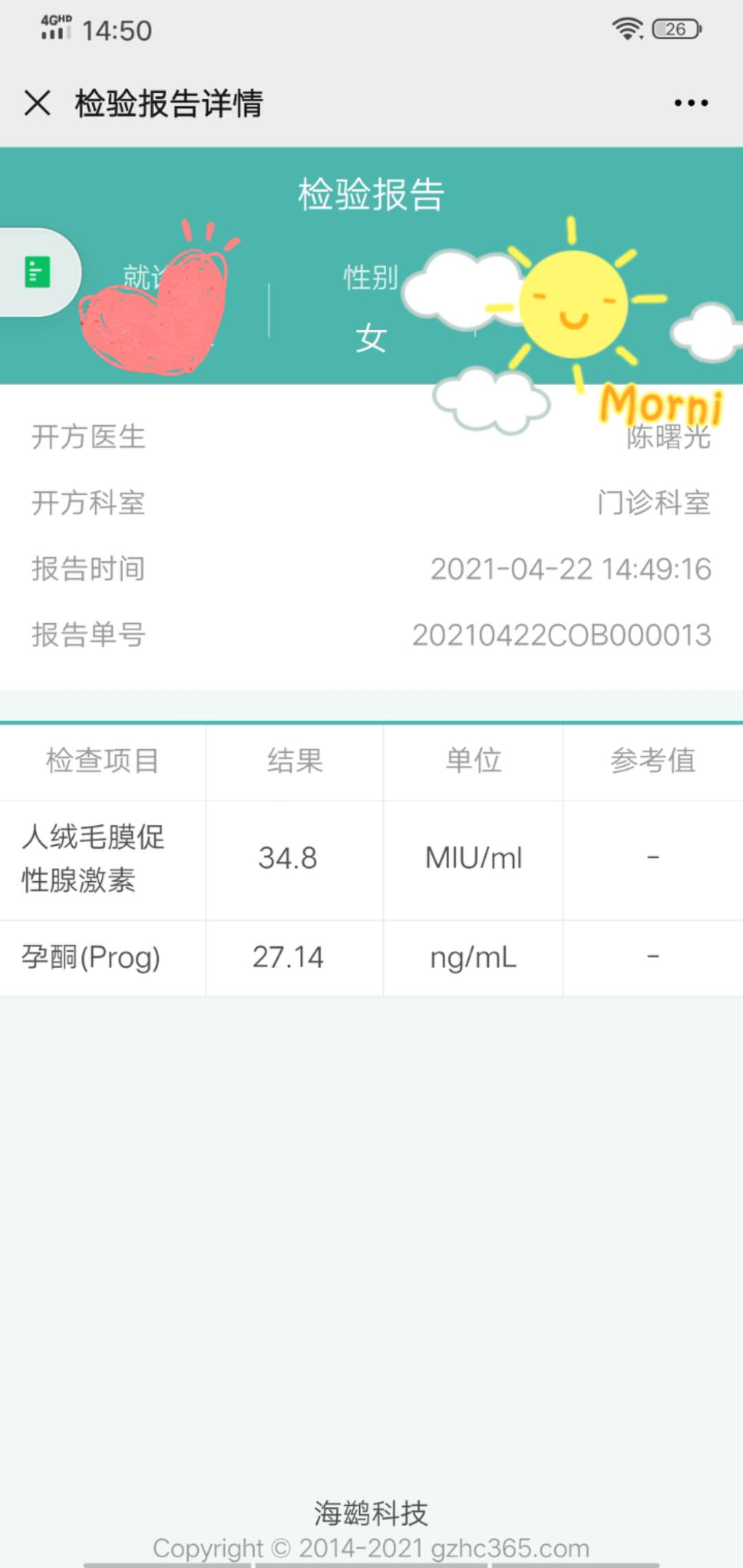 末次月经3月26日今天经期第26天hcg和孕