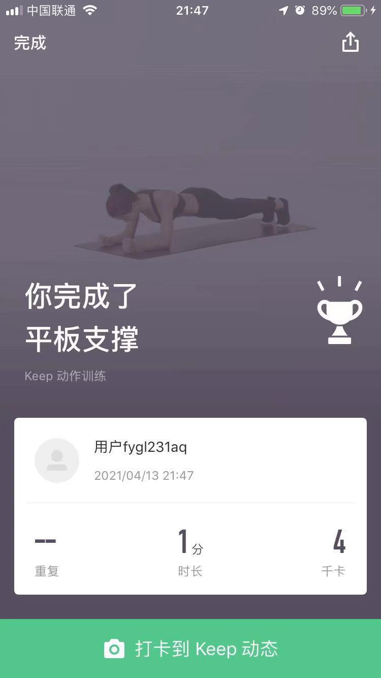 太棒啦,我完成7天打卡目标!姐妹们一起加油啊~