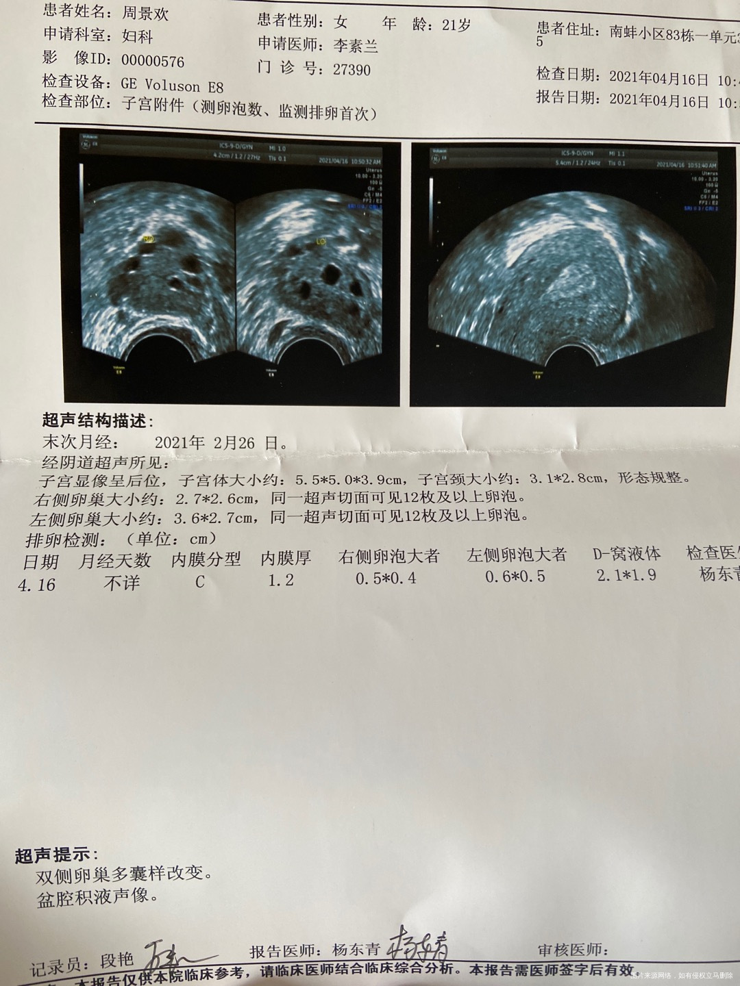 末次月经2月26内膜12然后开了地屈孕酮片一