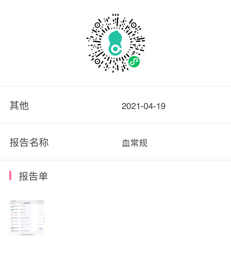 做宫腔镜手术前的血常规检查