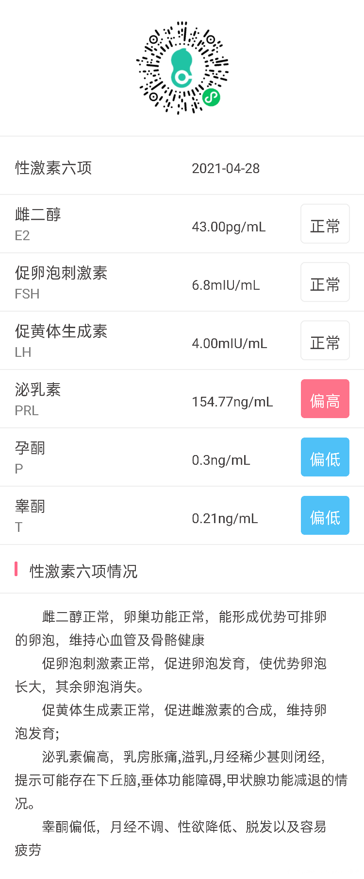 怎么备孕性激素一高一低有影响吗