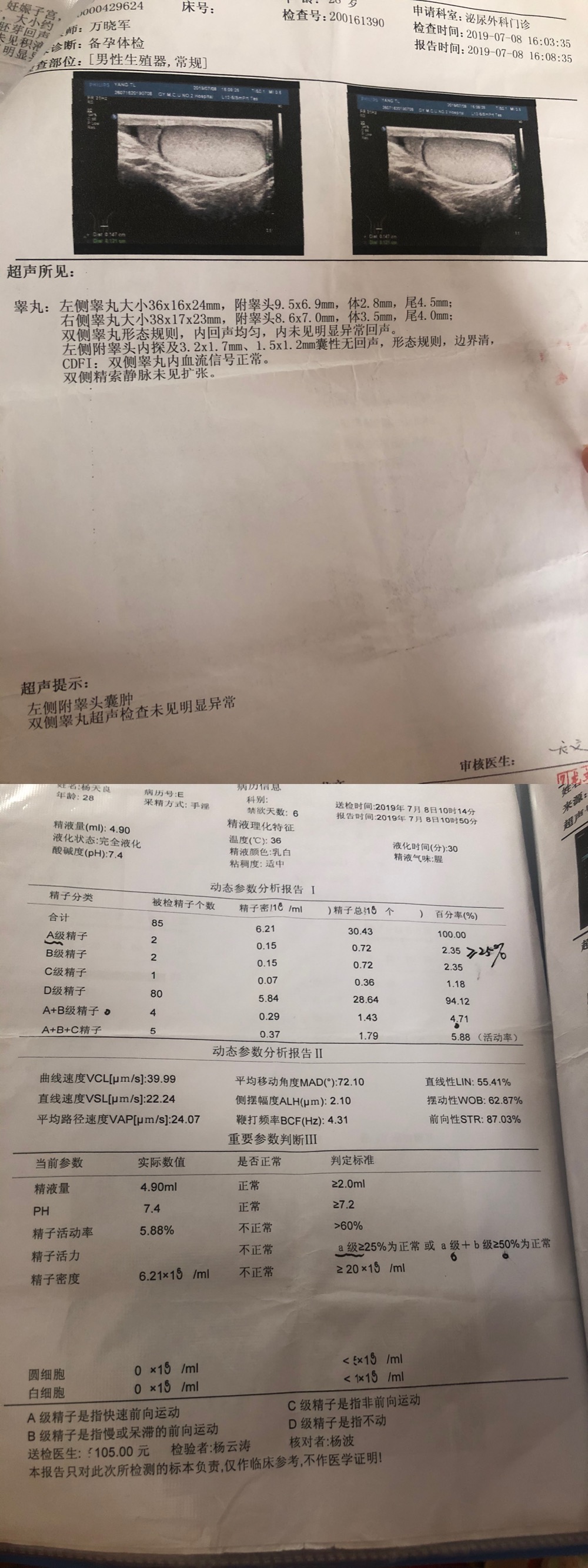 前3张检查是19年8月前后第一次怀孕先兆流产