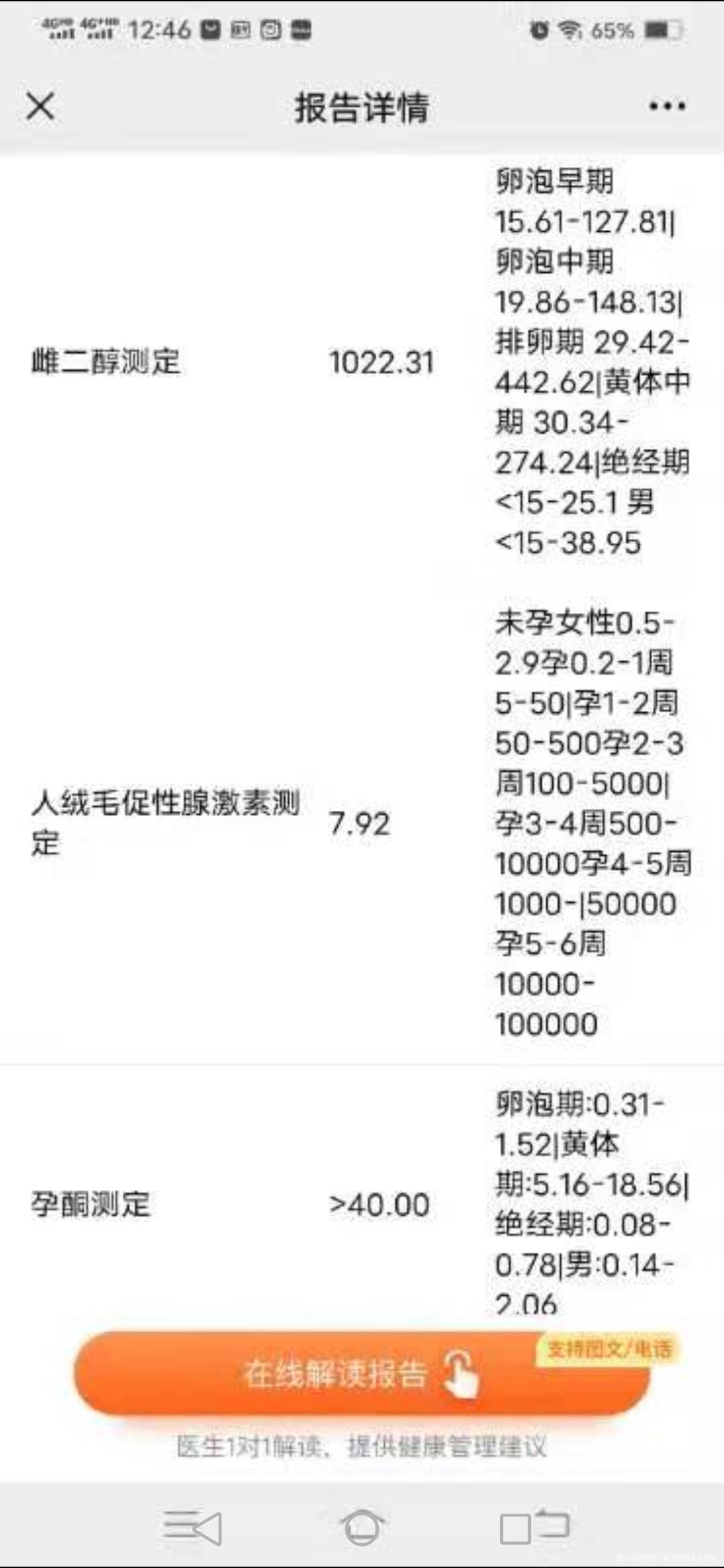 十六号移植得20号检查血值76二十号血值29