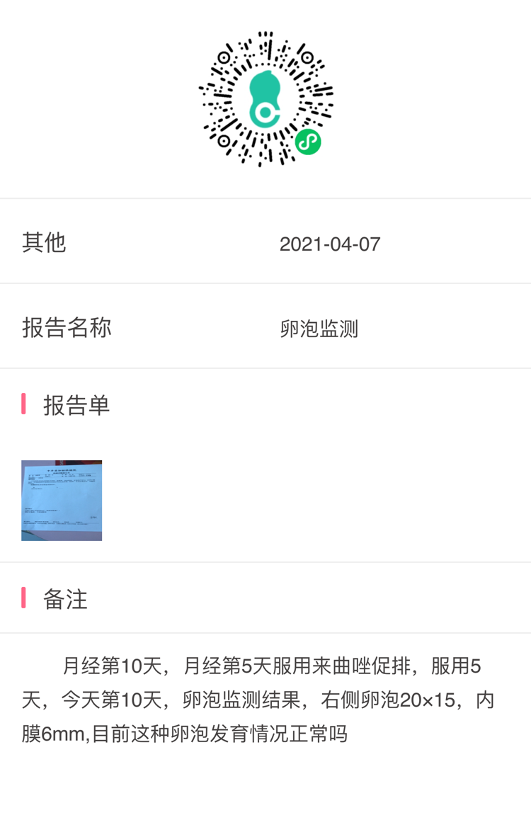 月经第五天服用来曲唑5天月经第10天测卵泡2