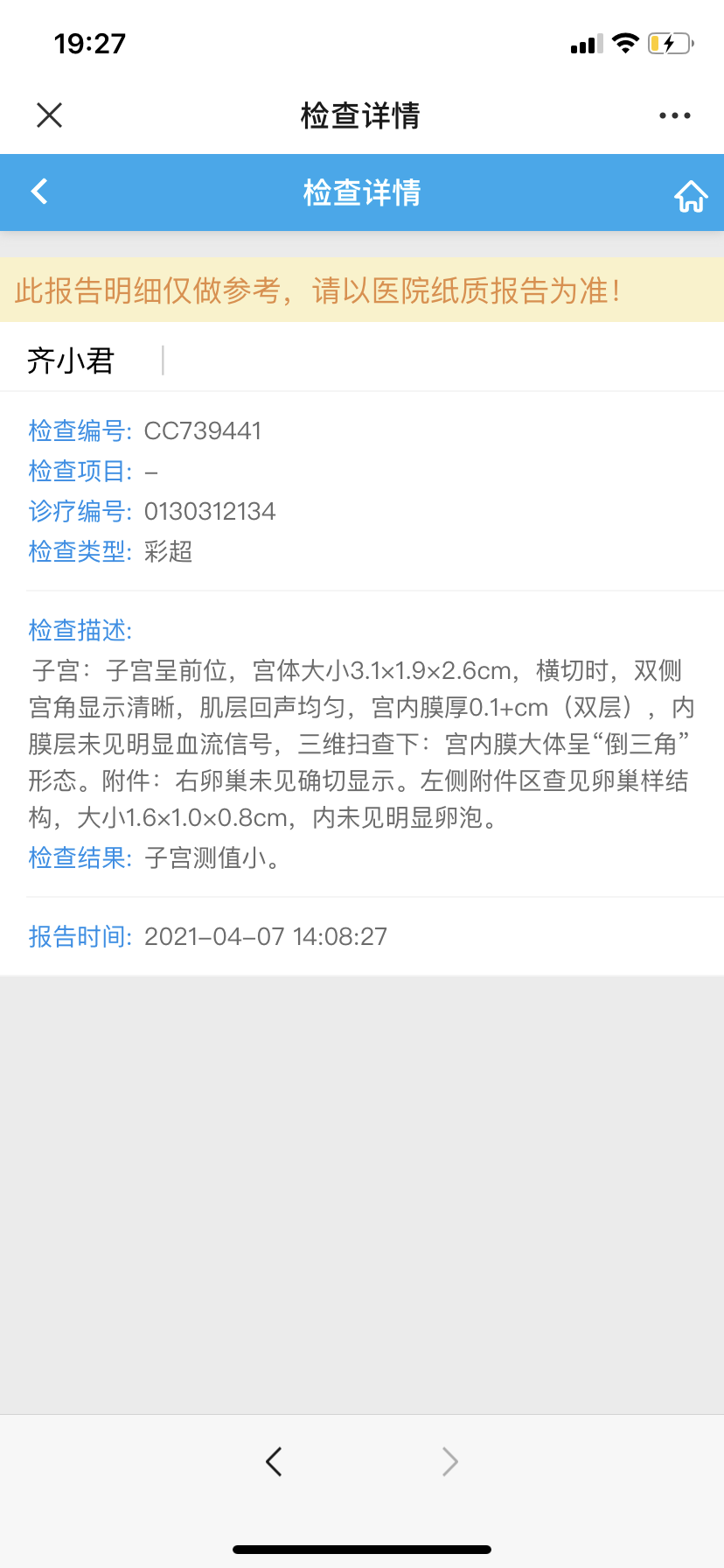现在检查子宫卵巢萎缩了在服用芬吗通还有生育要
