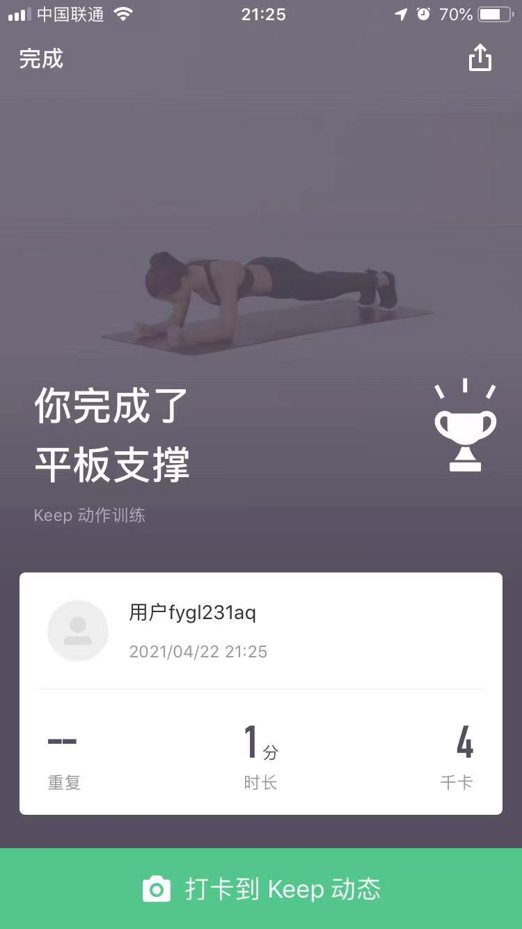 太棒啦,我完成7天打卡目标!姐妹们一起加油啊~