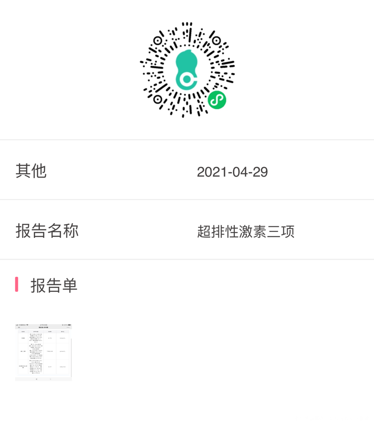 请问医生这个报告里显示卵泡长大了吗看的到多少