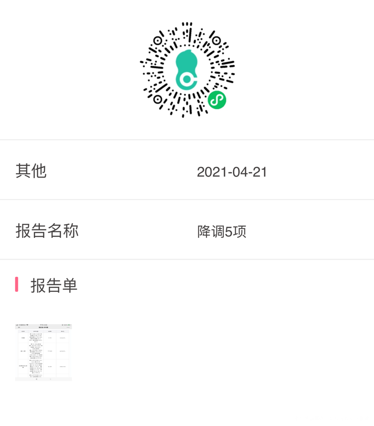 请医生帮忙看一下这个报告正常的吗