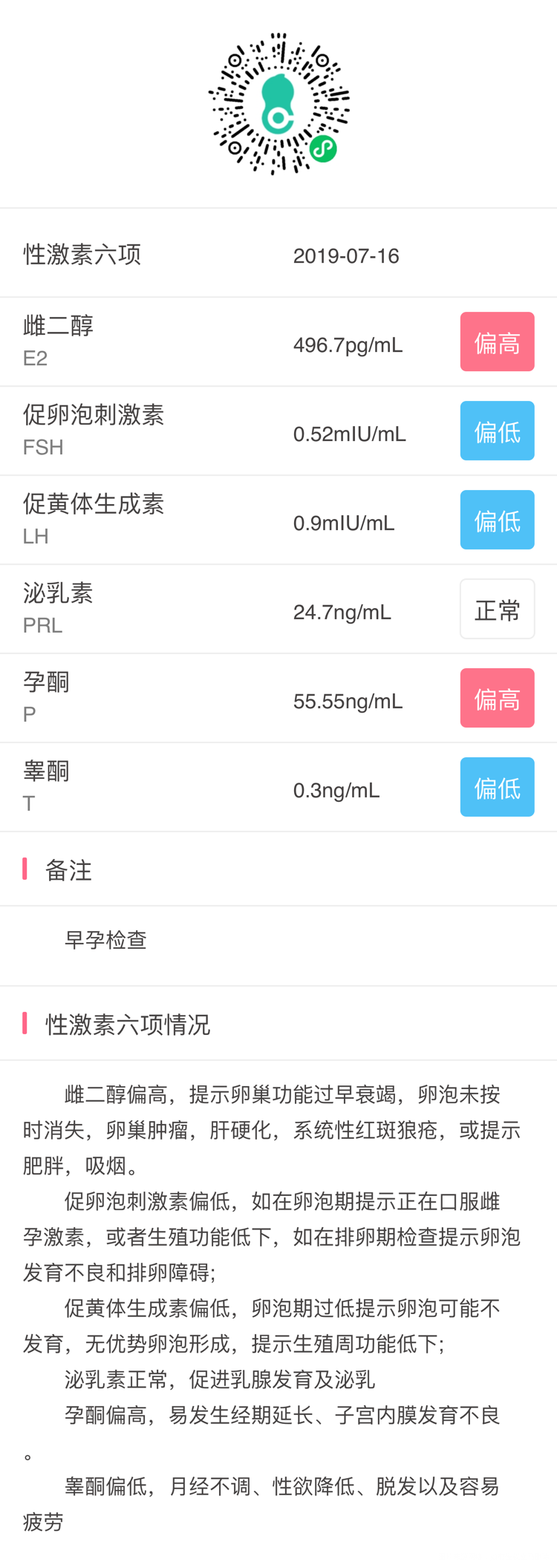 孕早期单子中的值正常吗