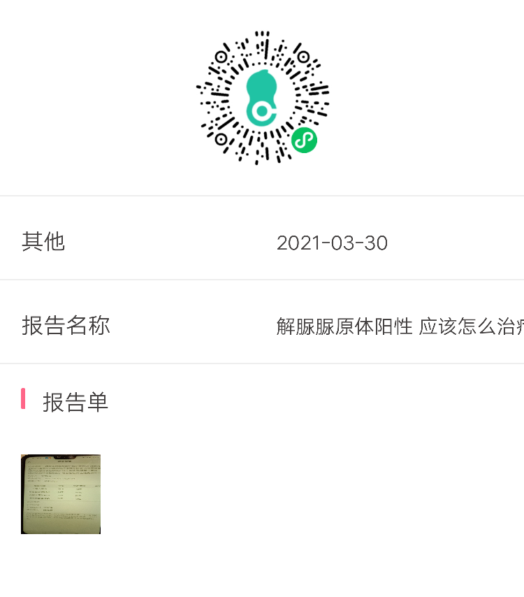 解脲脲原体阳性应该怎样治疗