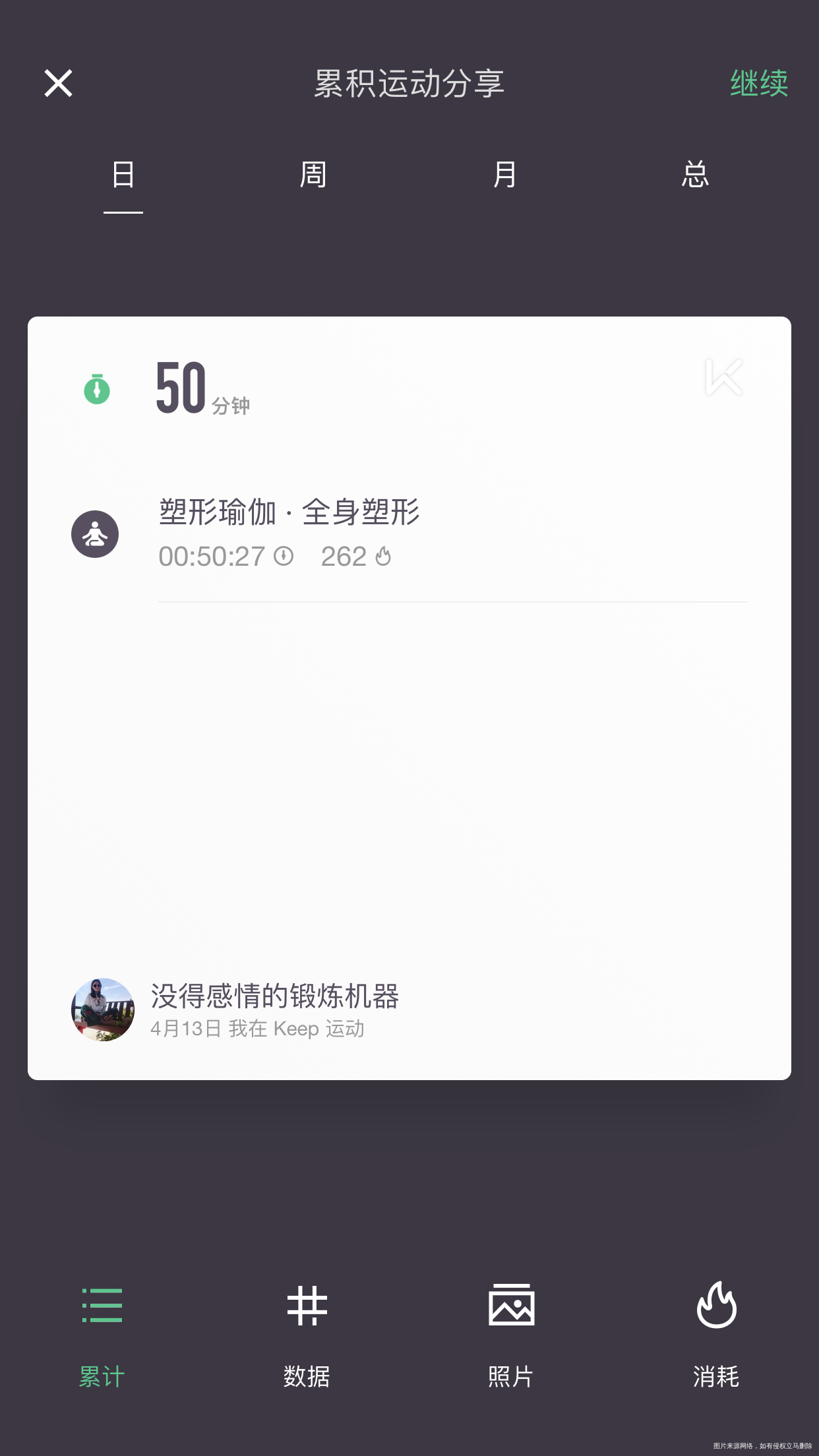 太棒啦,我完成7天打卡目标!姐妹们一起加油啊~