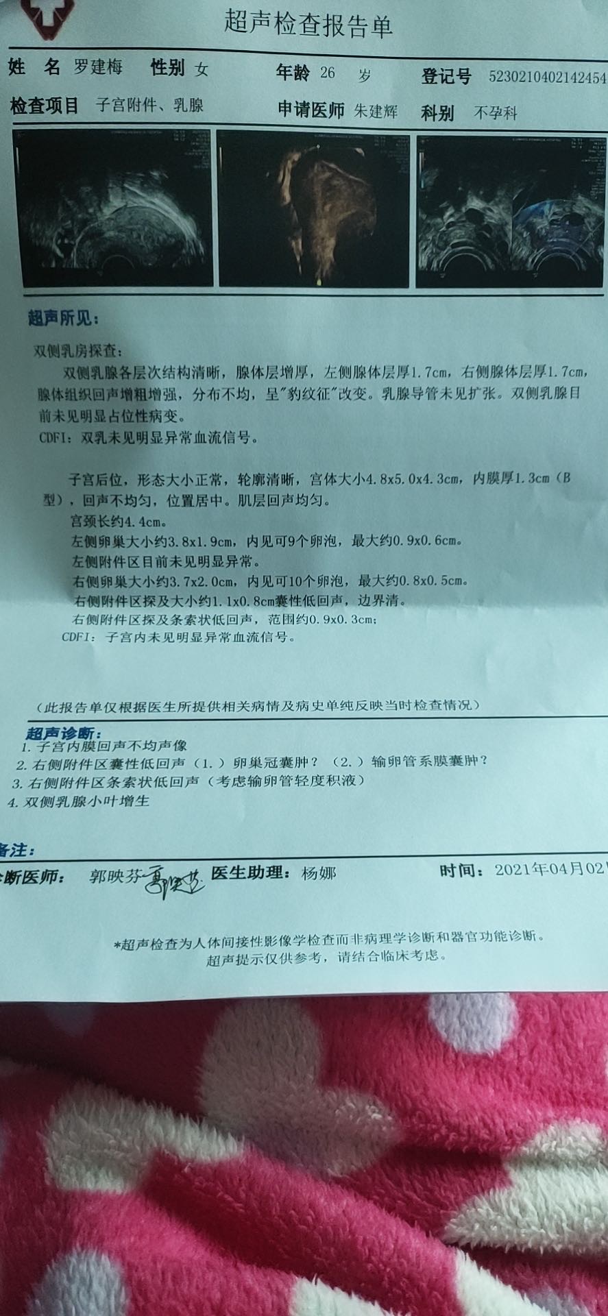 备孕多年未怀孕原发不孕本月做输卵管造影报告显