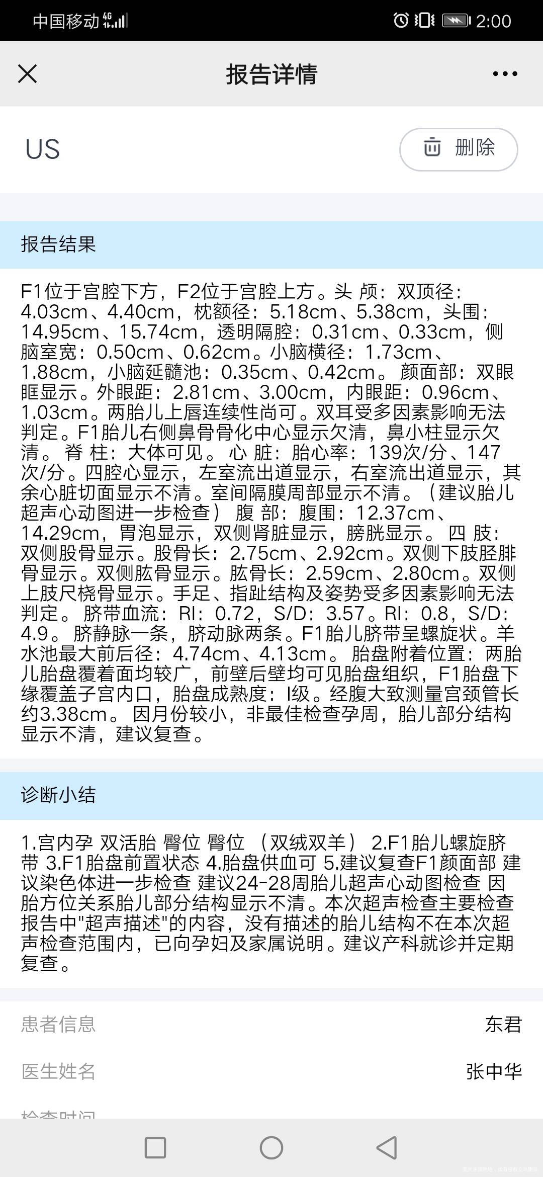 怀孕18周双胎其中一个胎儿显示鼻小骨不清楚请