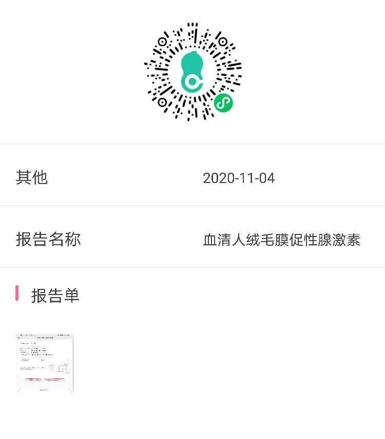 这个数值是不是怀孕了啊