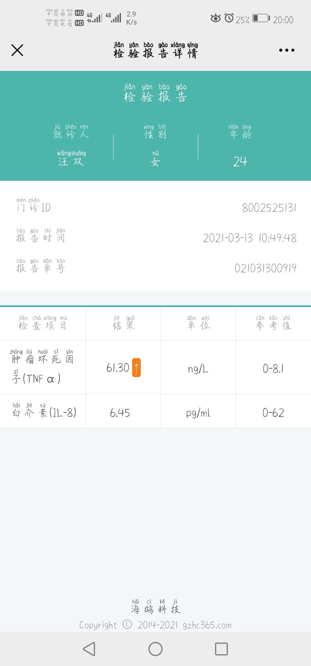 我用了两支苏立信和一支汉远达肿瘤坏死因子怎么