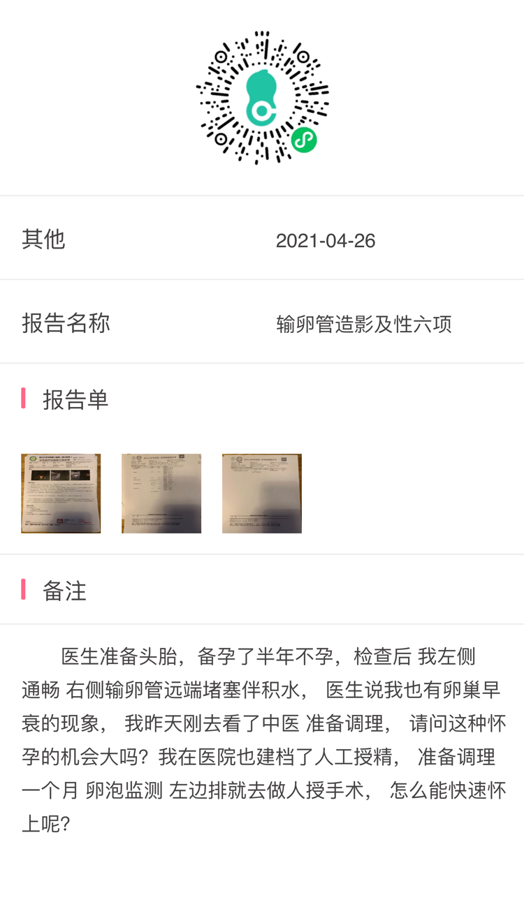 我备孕有大半年了做了各项检查也做了输卵管造影