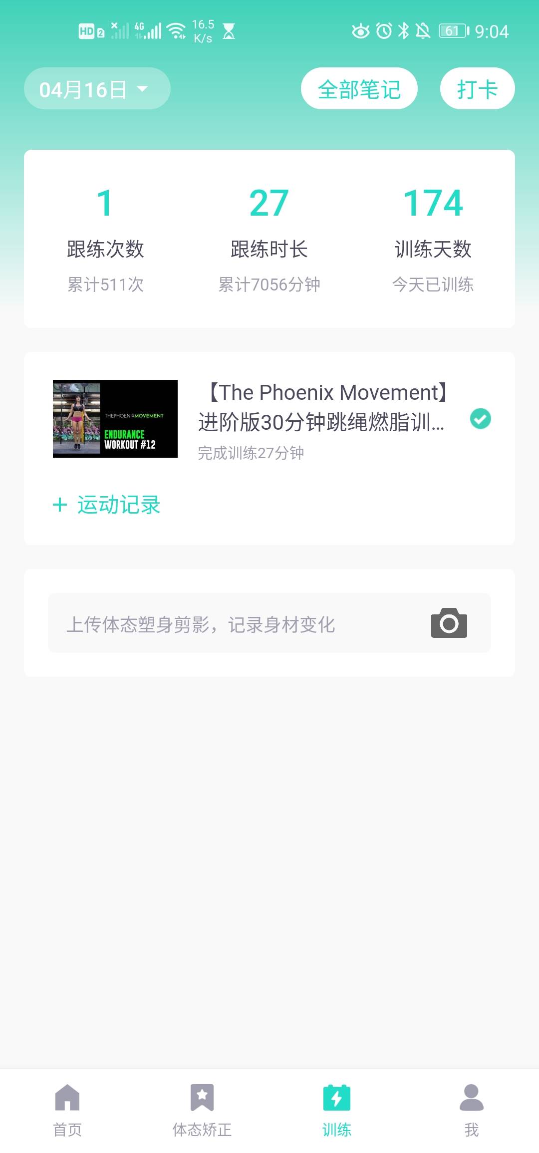 调整饮食结构加运动打卡第一天今天是姨妈走后第