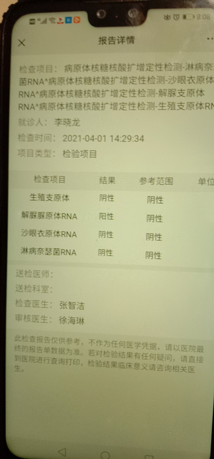 解脲脲原体阳性应该怎样治疗