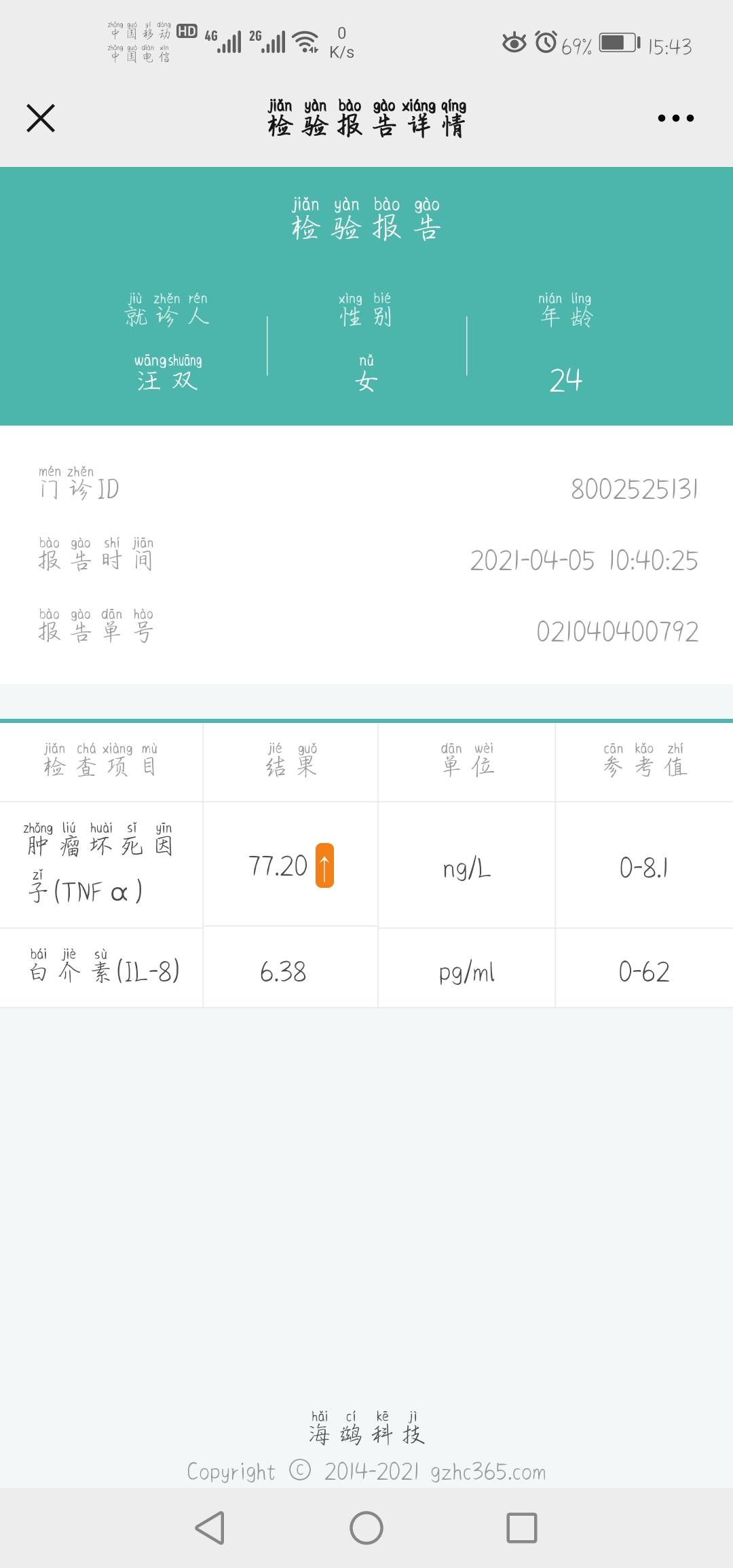 我用了两支苏立信和一支汉远达肿瘤坏死因子怎么