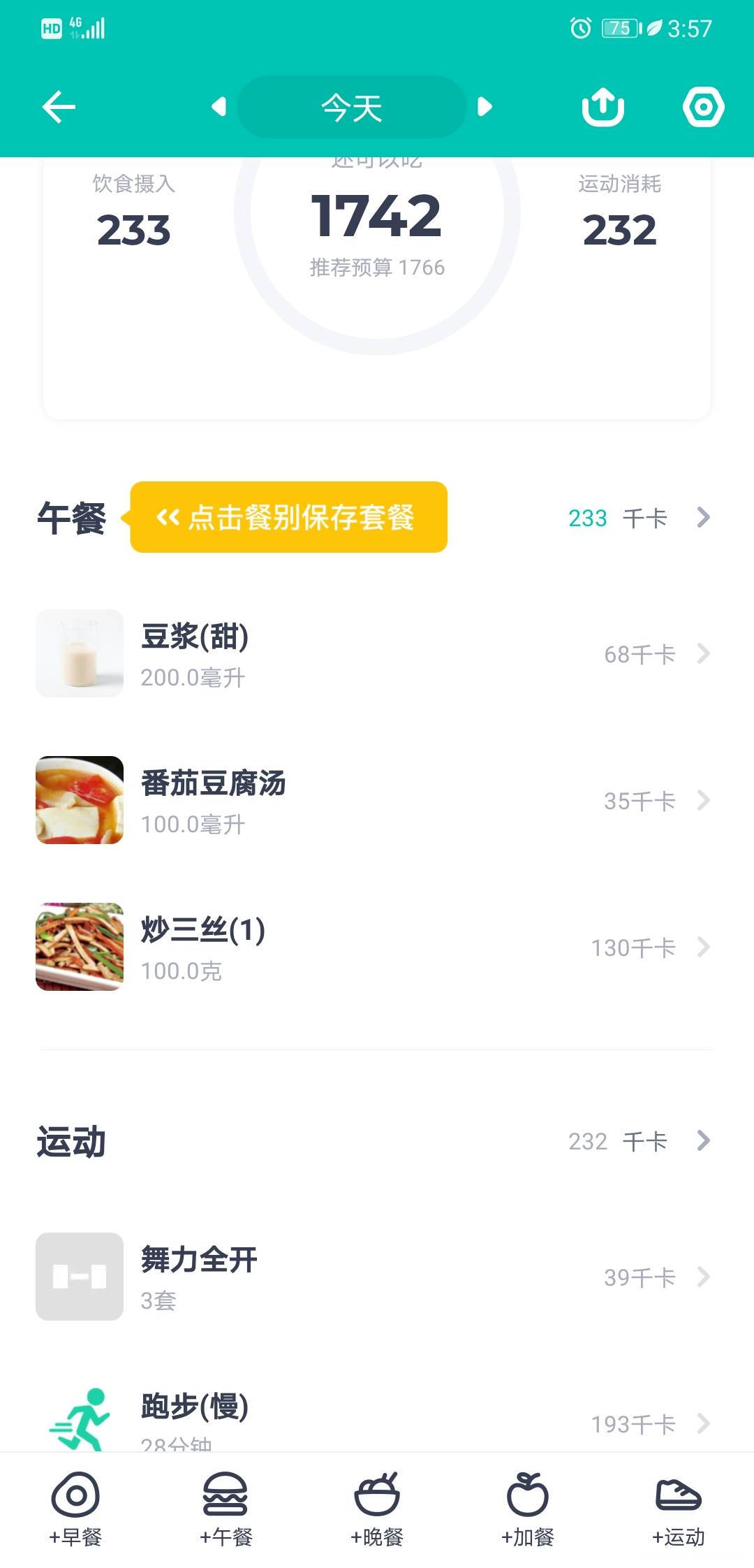 截止下午四点今天吃的跑的都记录下来了可能晚上
