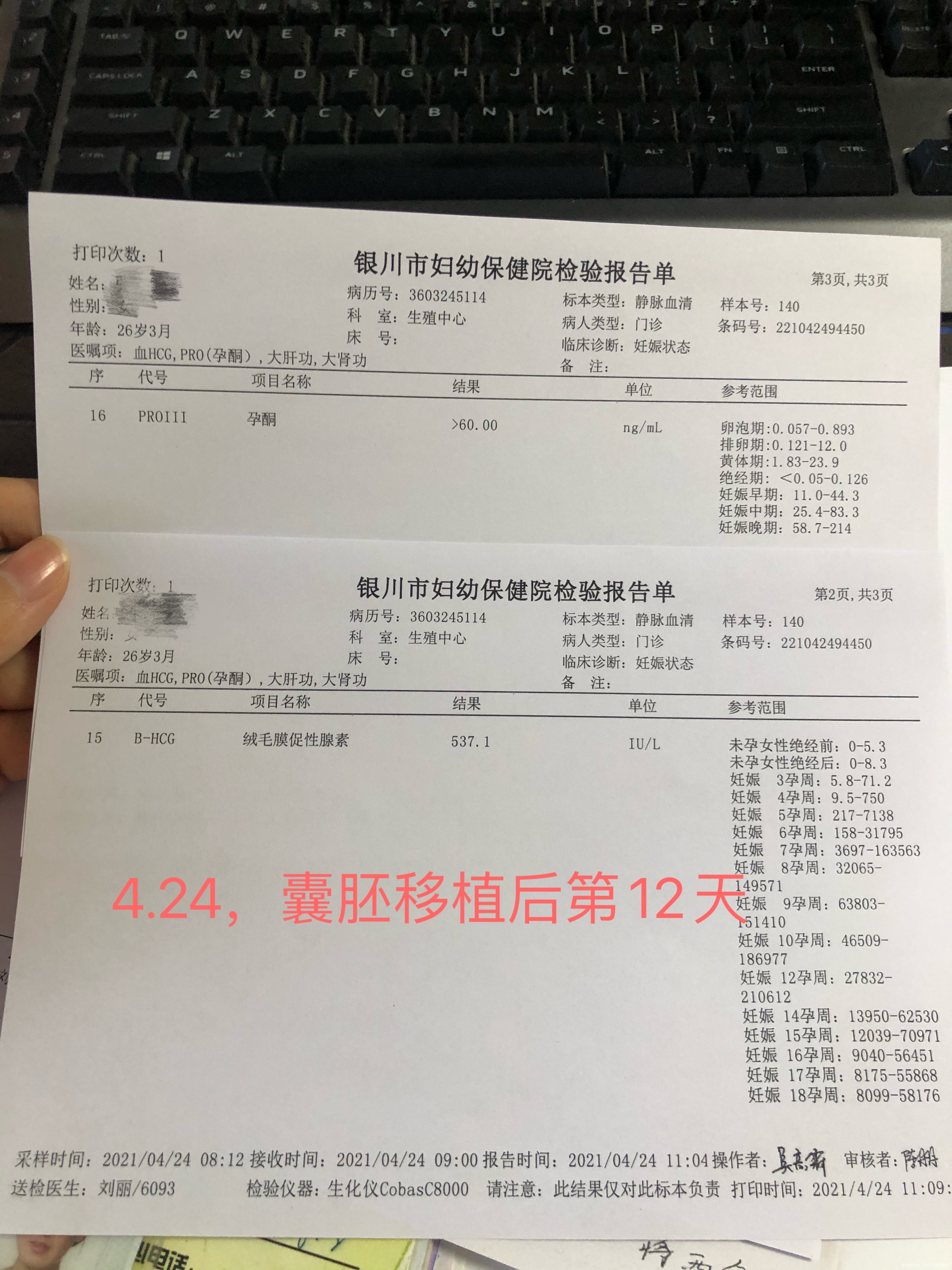 医生您好我现在做第二次试管促排取卵10枚41