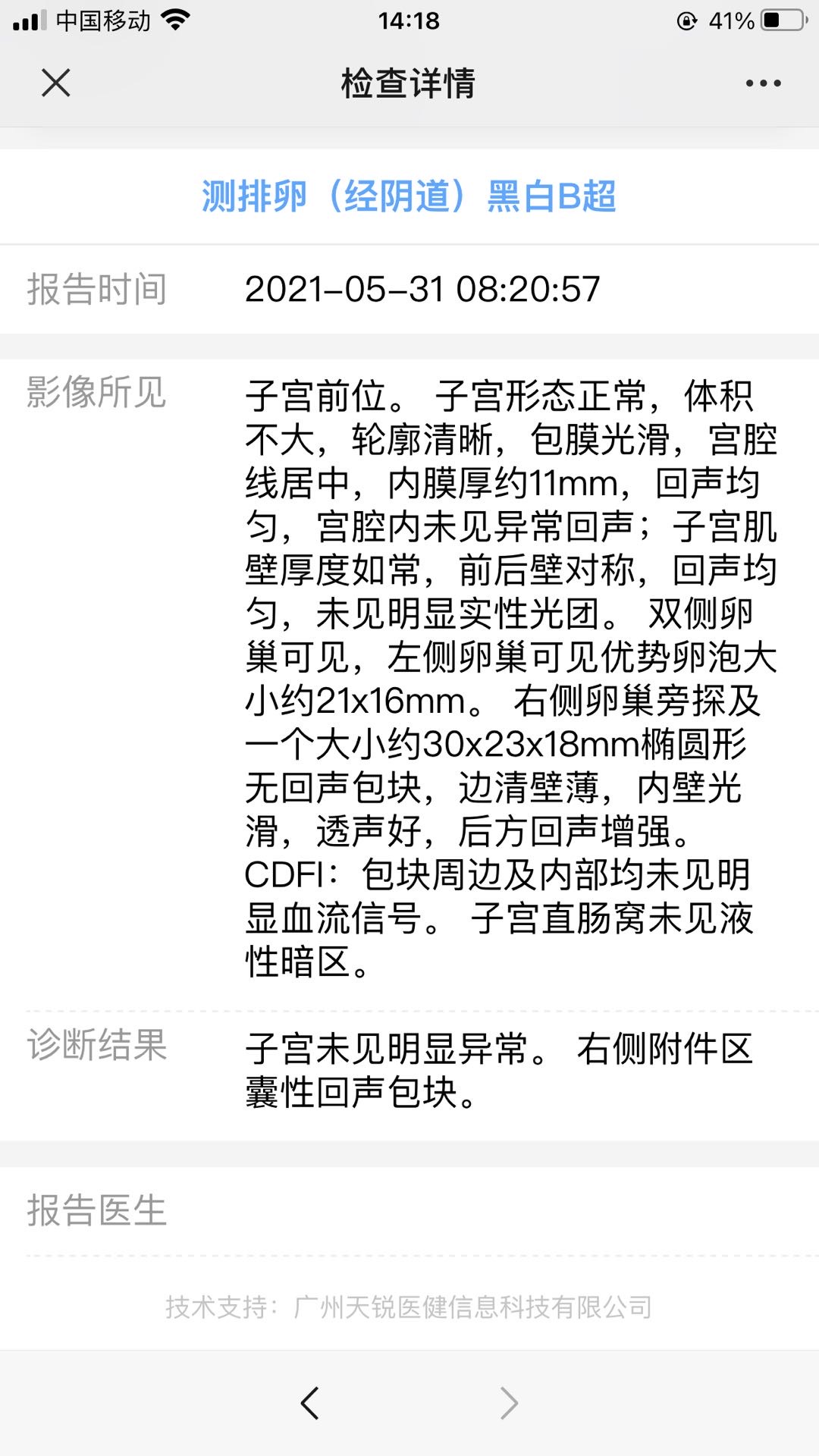 5月16日来月经5月30日做阴超监测卵泡大小