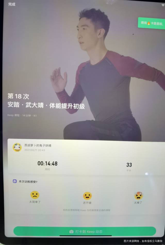 运动第二天打卡1000跳绳15分钟keep运