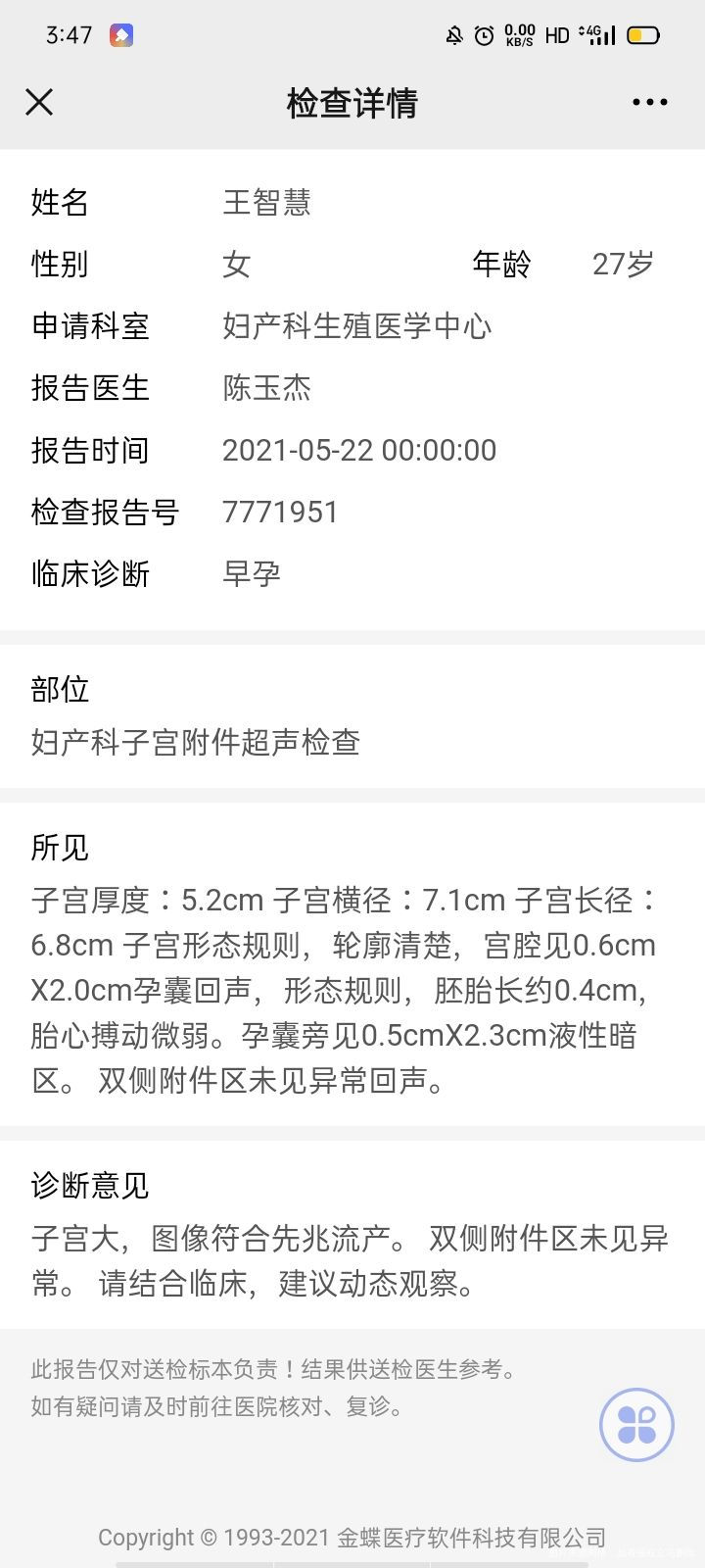 没有出血这是28天做的B超