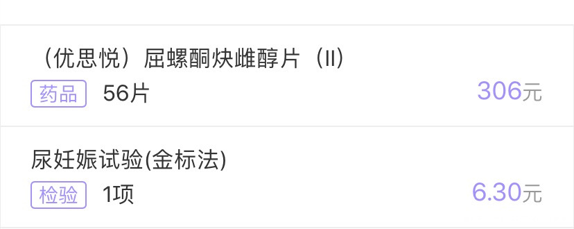 今天开的药等月经来就开始吃吃两个月对了因为月