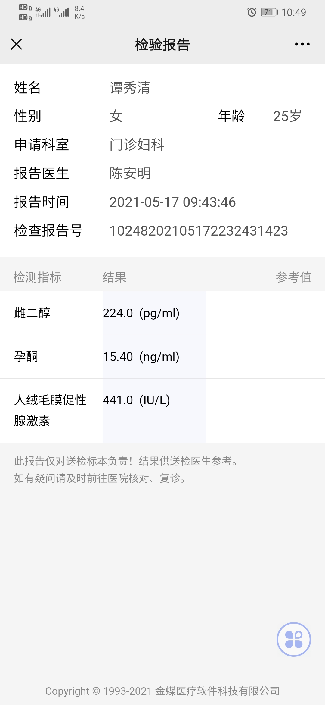 孕4周+4这是隔天检查的报告医生说我的孕酮太