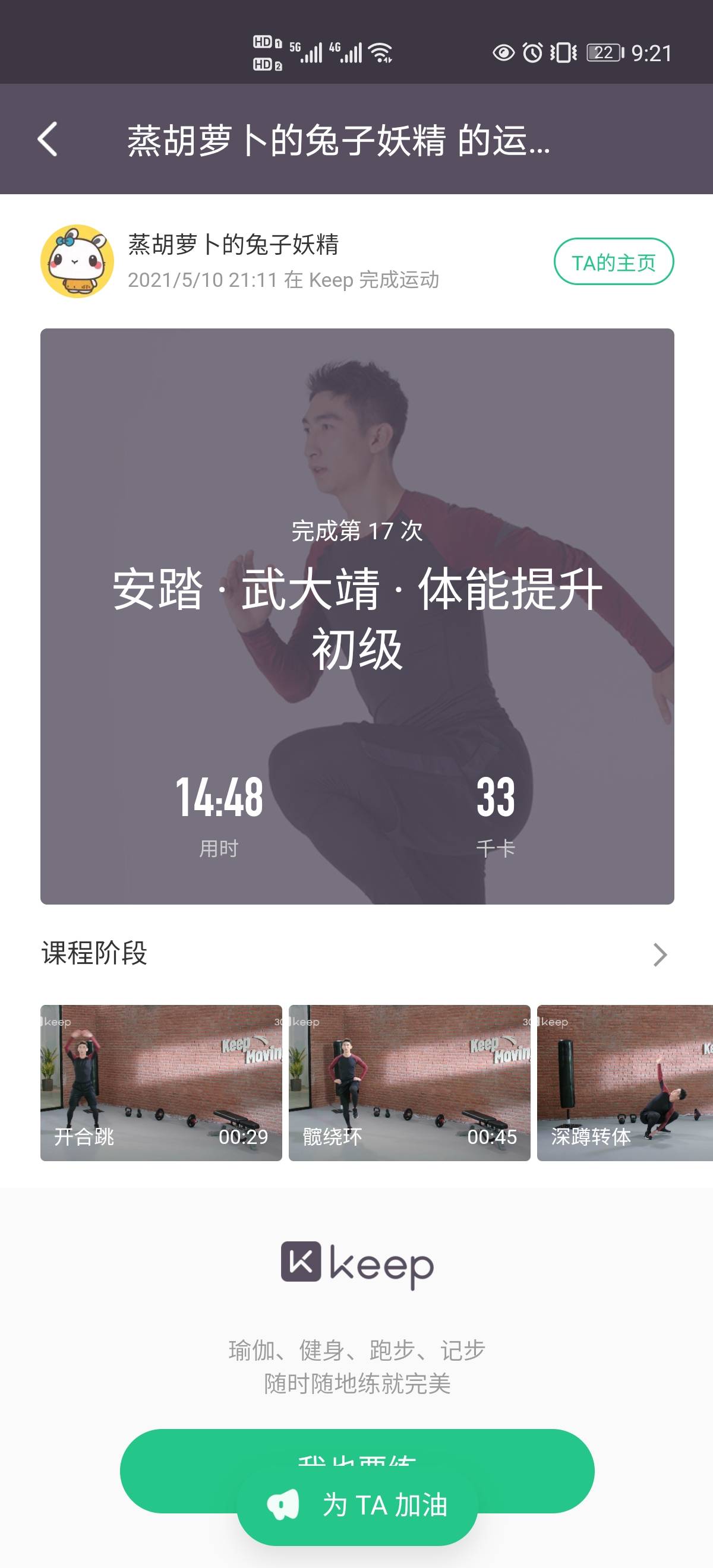 早上喝了豆浆吃了鸡蛋晚上450个跳绳18分钟