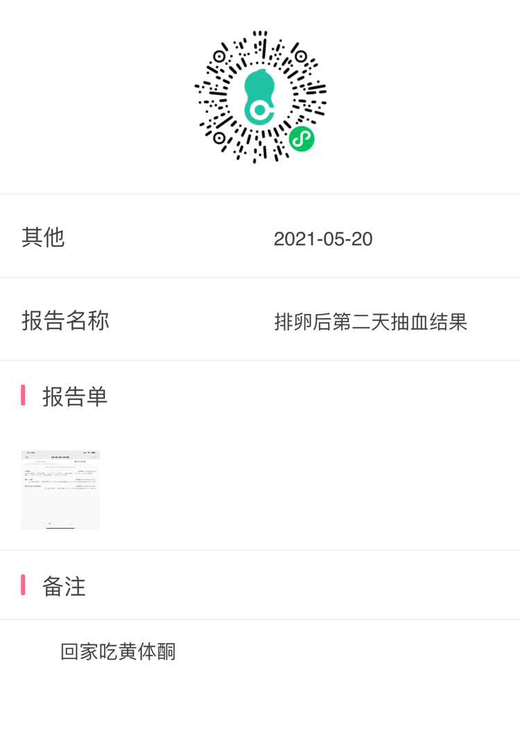 小卵泡大概16左右就排卵了排卵后第二天抽血结