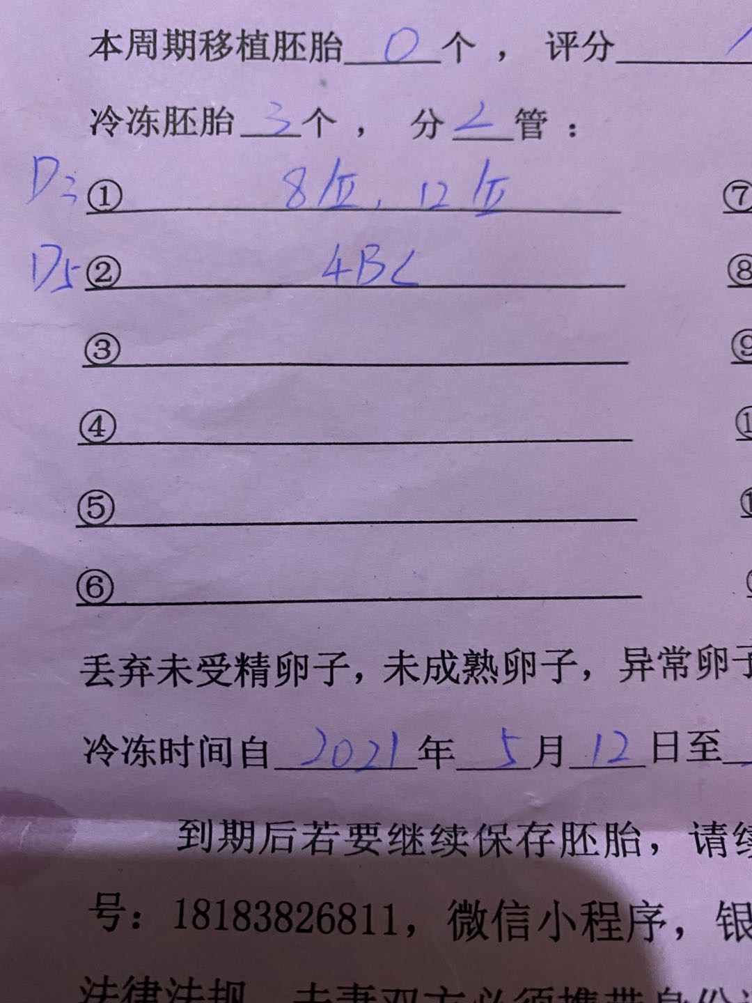 38岁请医生帮我看一下胚胎质量和移植的成功率