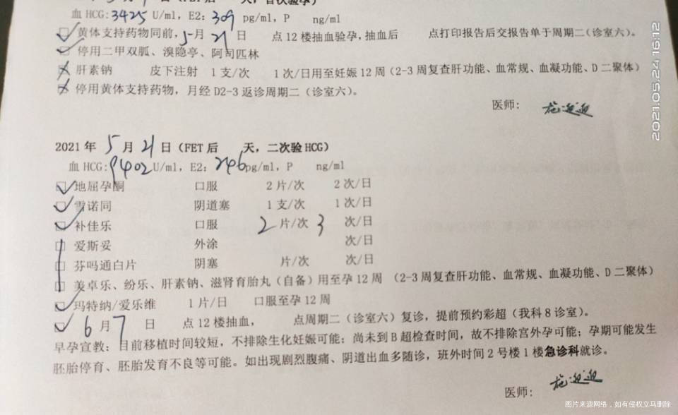5月6号移植的冻囊胚6月7号一超吃的补佳乐和