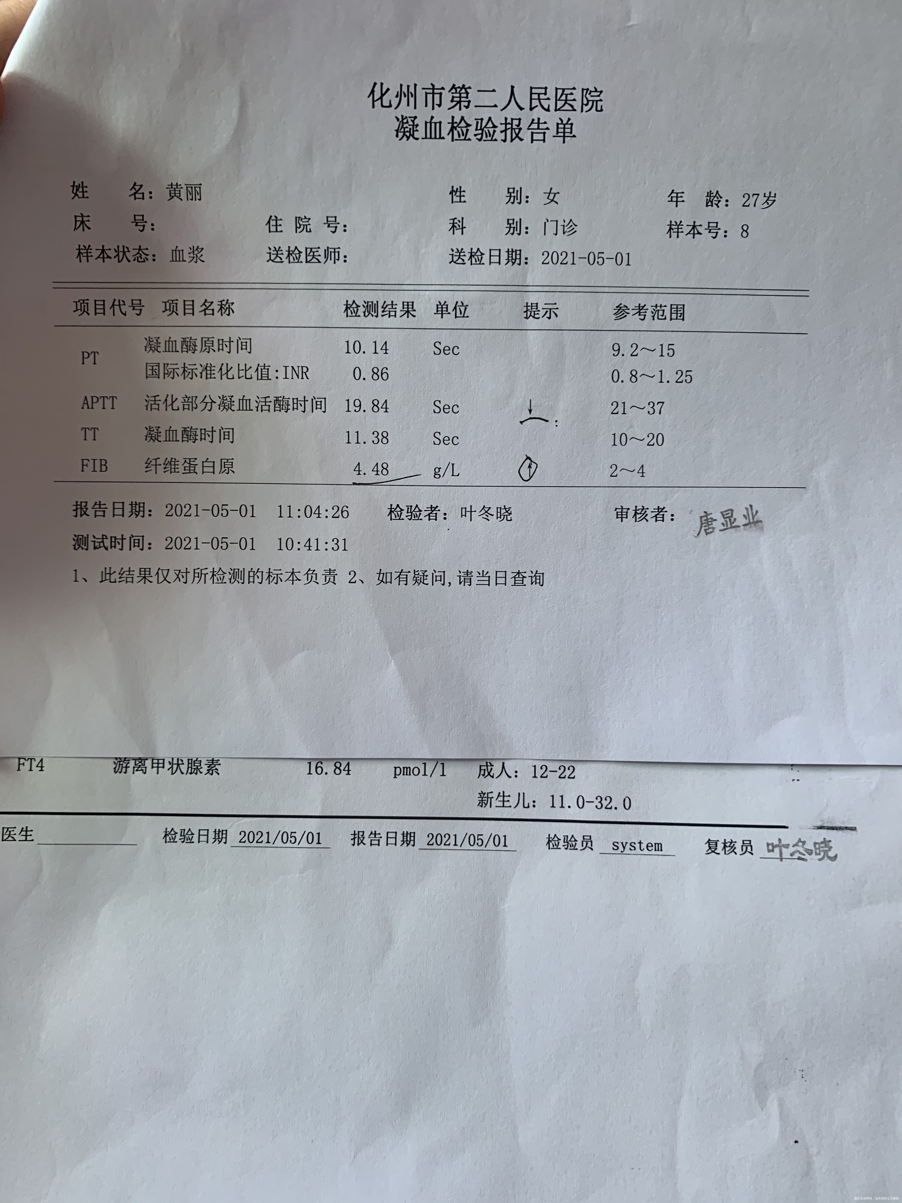 从孕12周开始一直吃着阿司匹林前面凝血检验都