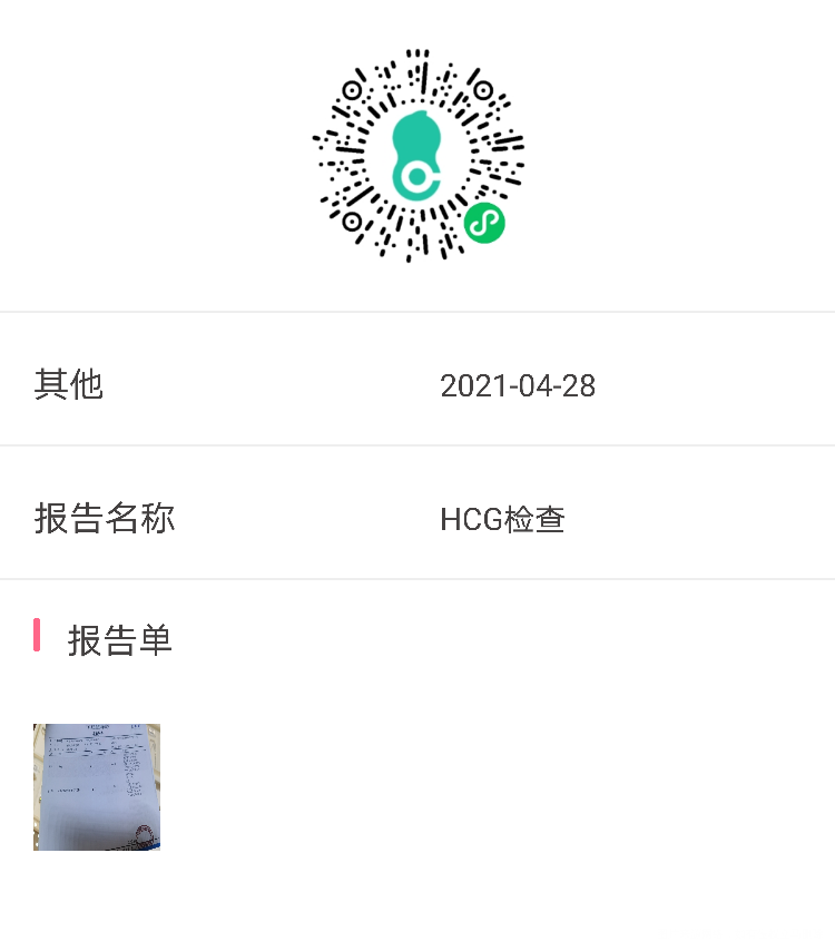 着是怀孕咯嘛还是胎心胚芽都还没发育完成
