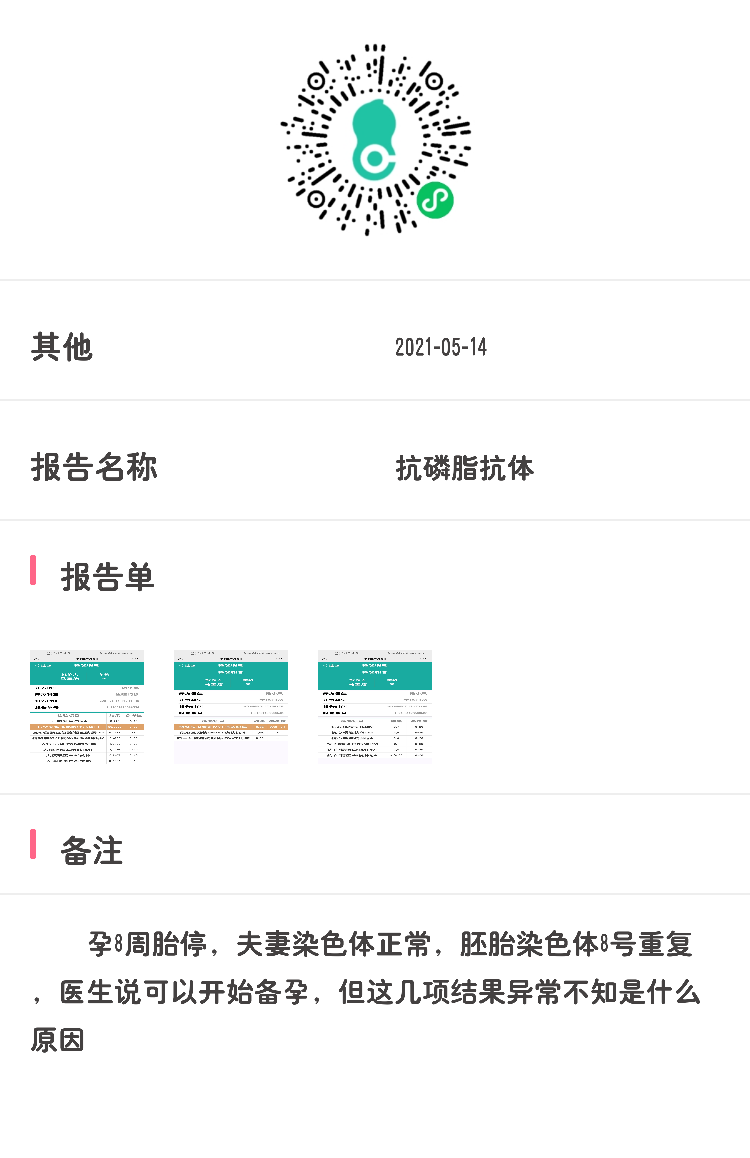 孕8周胎停夫妻染色体正常胚胎染色体8号重复检