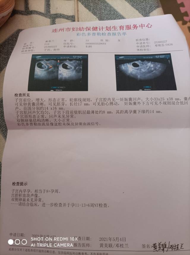 孕九周孕囊离刀口14mm刀口8mm会不会很危