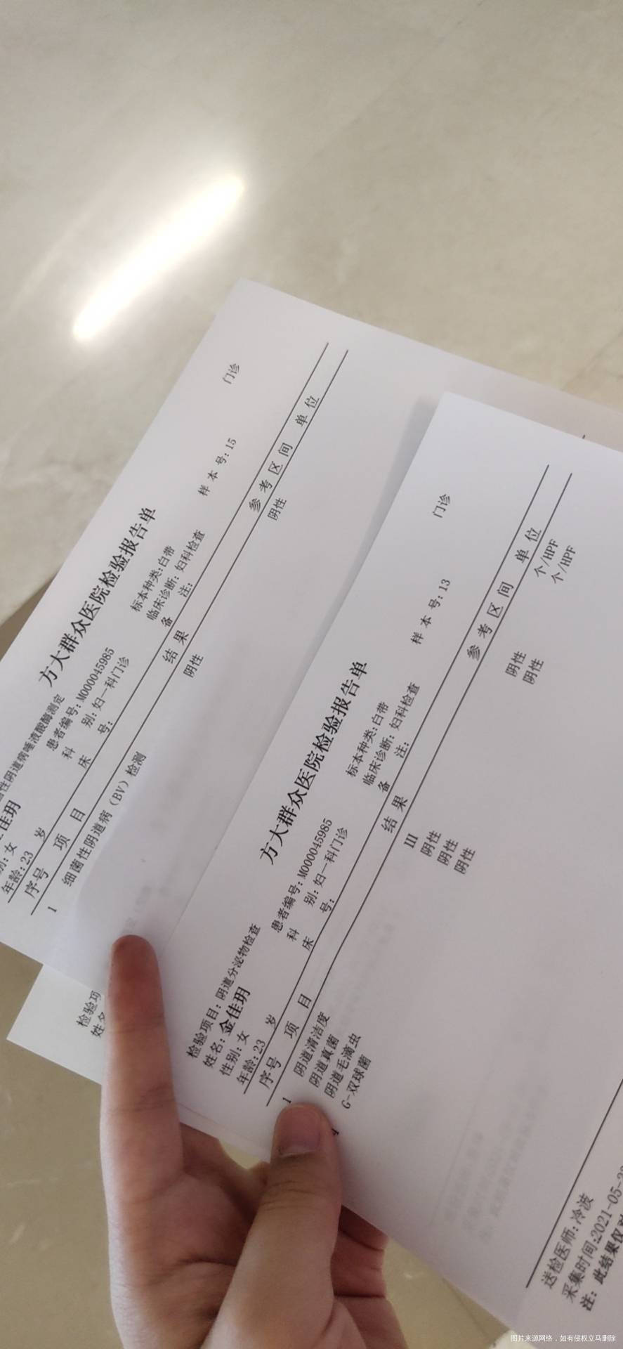 以前得过霉菌性阴道炎但是这次没查出来什么阴道