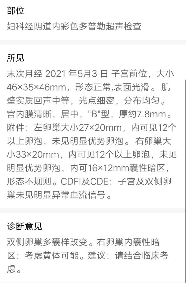 五月三号的末次月经这个b超是有可能排卵吗或者