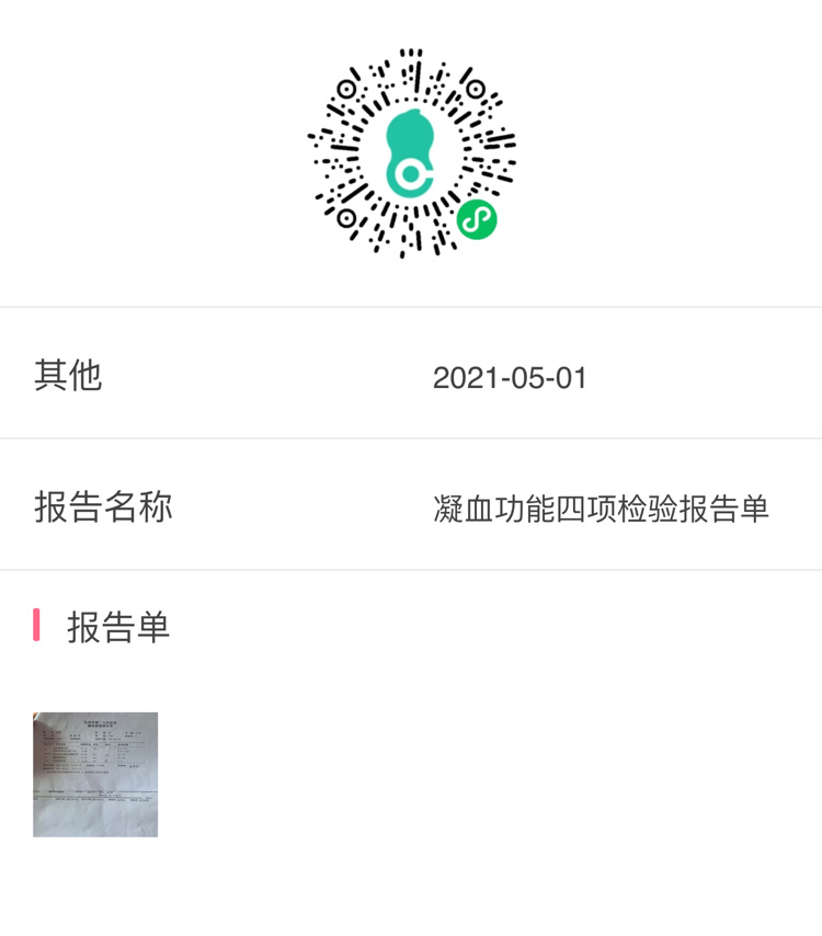 从孕12周开始一直吃着阿司匹林前面凝血检验都