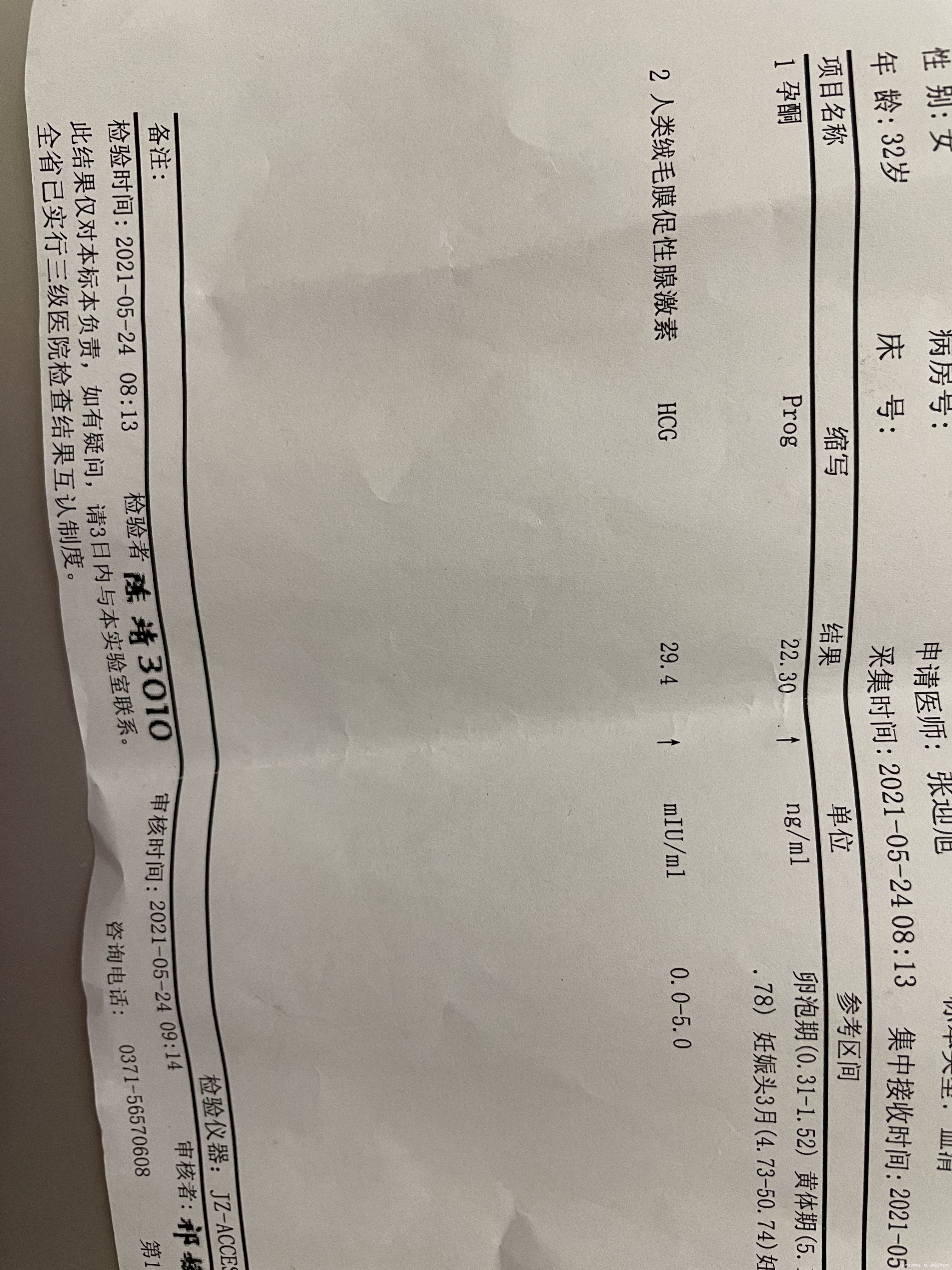 末次月经04220522用早孕试纸测出淡淡的