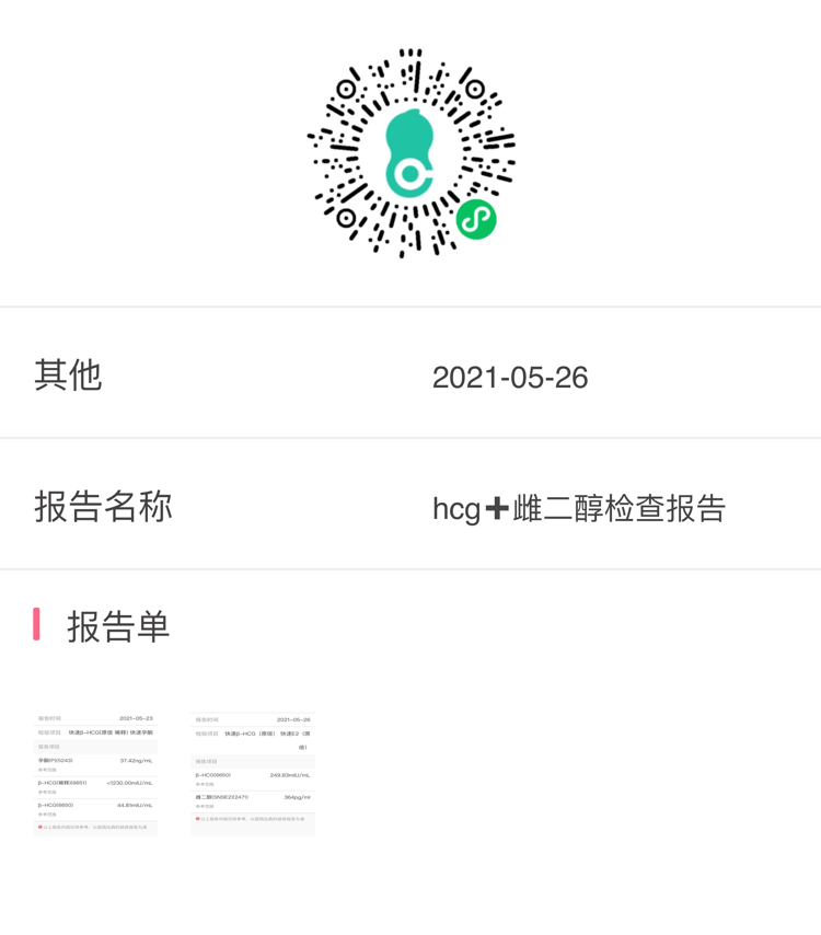 末次月经为4月27日这是5月23号和今天的抽