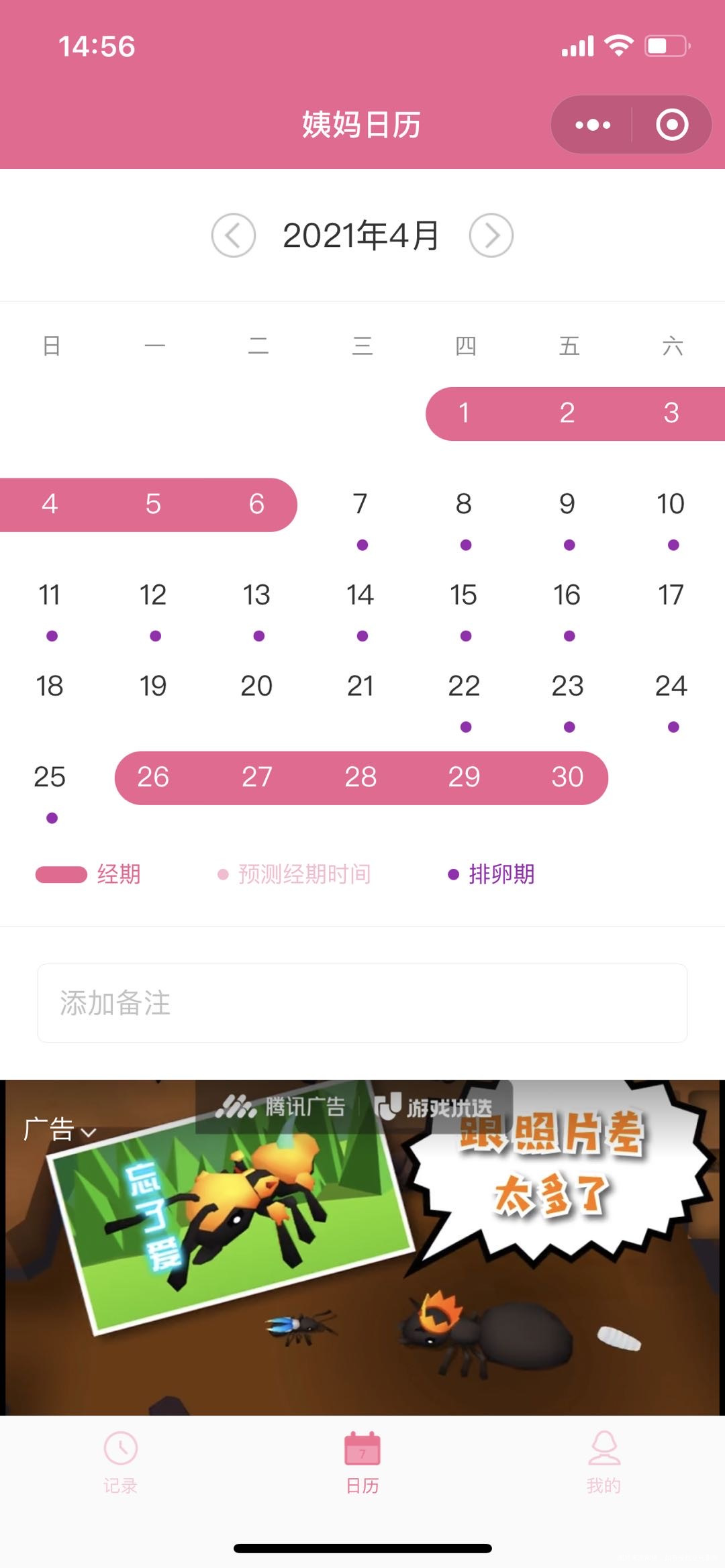 这个排卵期准吗他显示这个月1625期间排卵