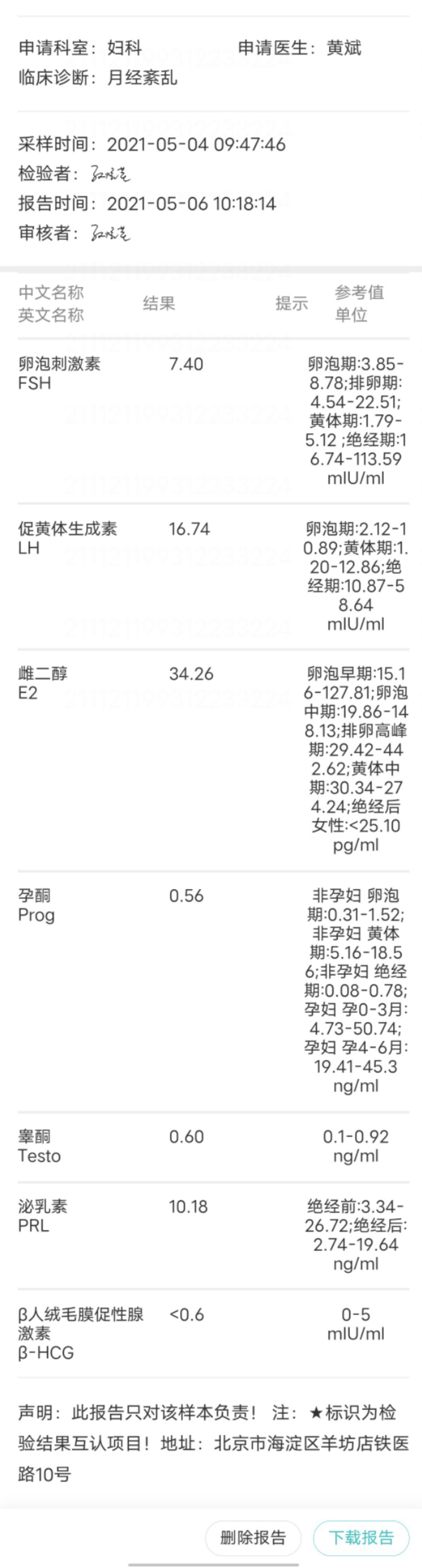 最近一次122511开始吃黄体酮胶囊现在基础