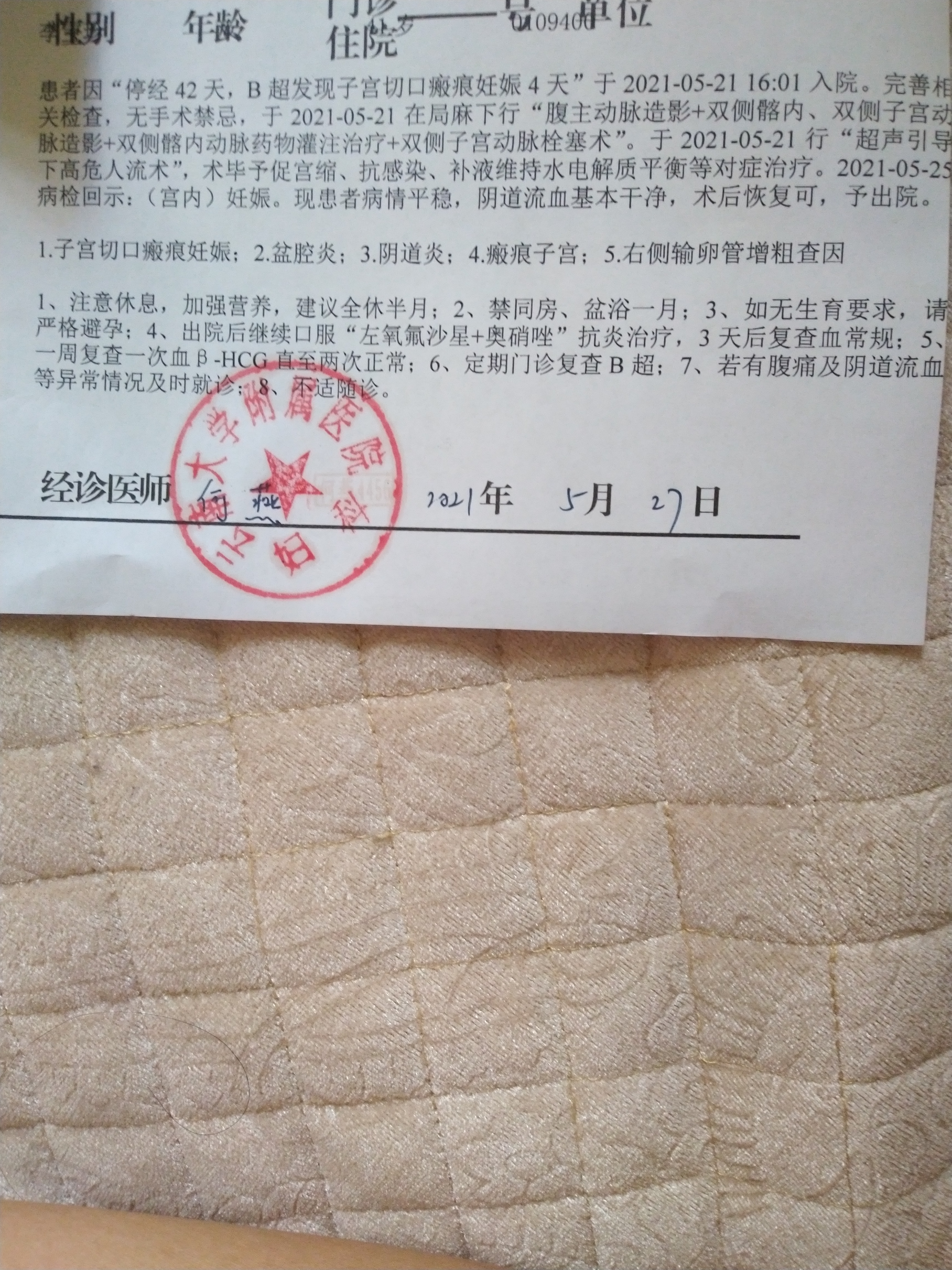 麻烦个位医生帮解读下这是做些什么手术当是我做